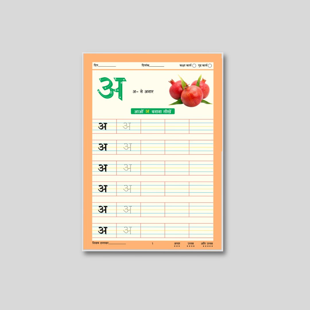 350+ Hindi Master Worksheet - Image 2