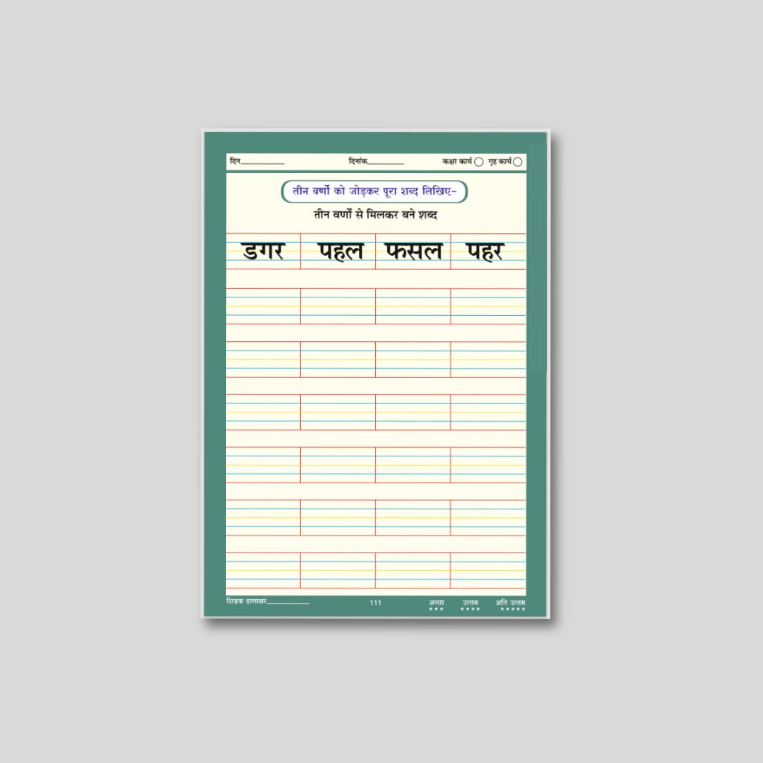 350+ Hindi Master Worksheet - Image 3