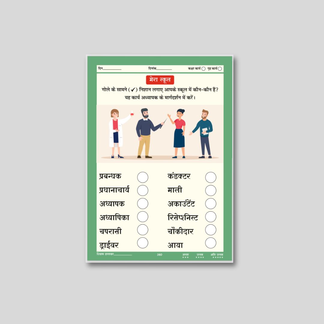 350+ Hindi Master Worksheet - Image 4