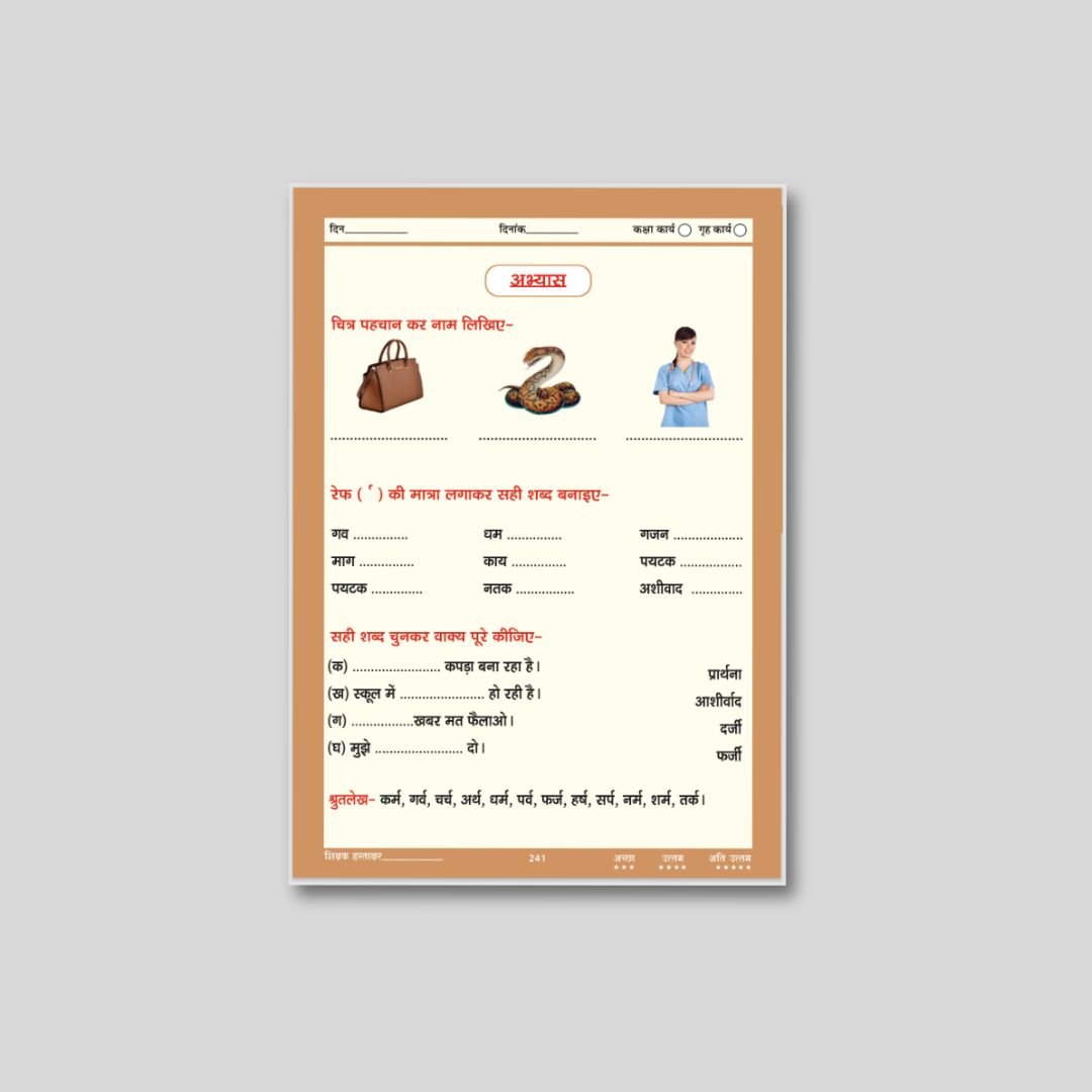350+ Hindi Master Worksheet - Image 5